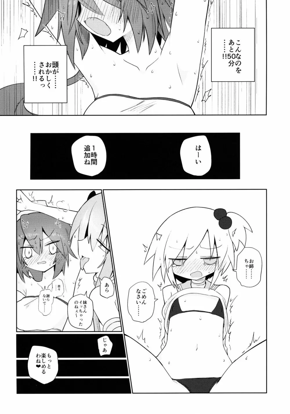 天崎姉妹は淫魔の玩具 Page.16