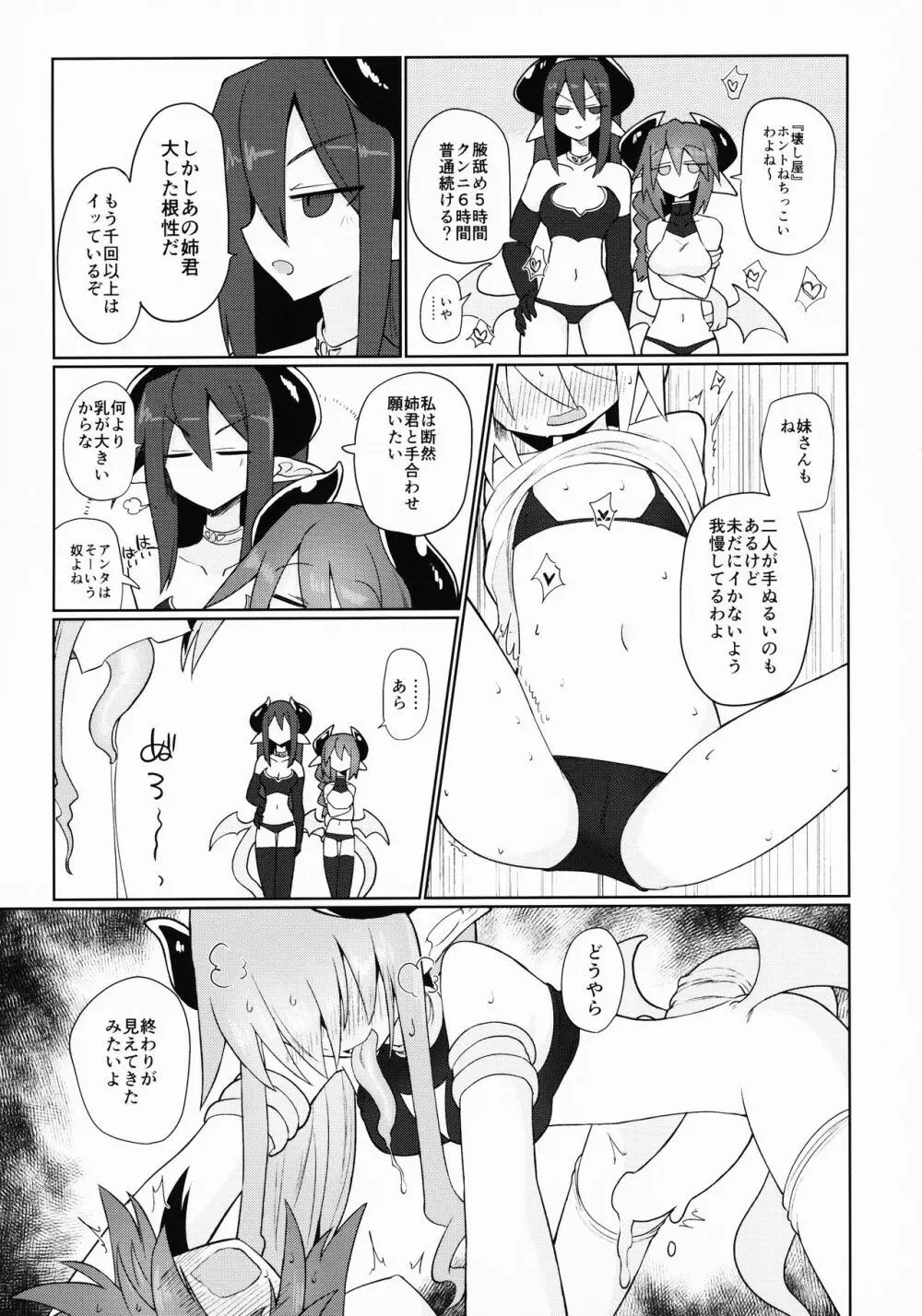 天崎姉妹は淫魔の玩具 Page.18