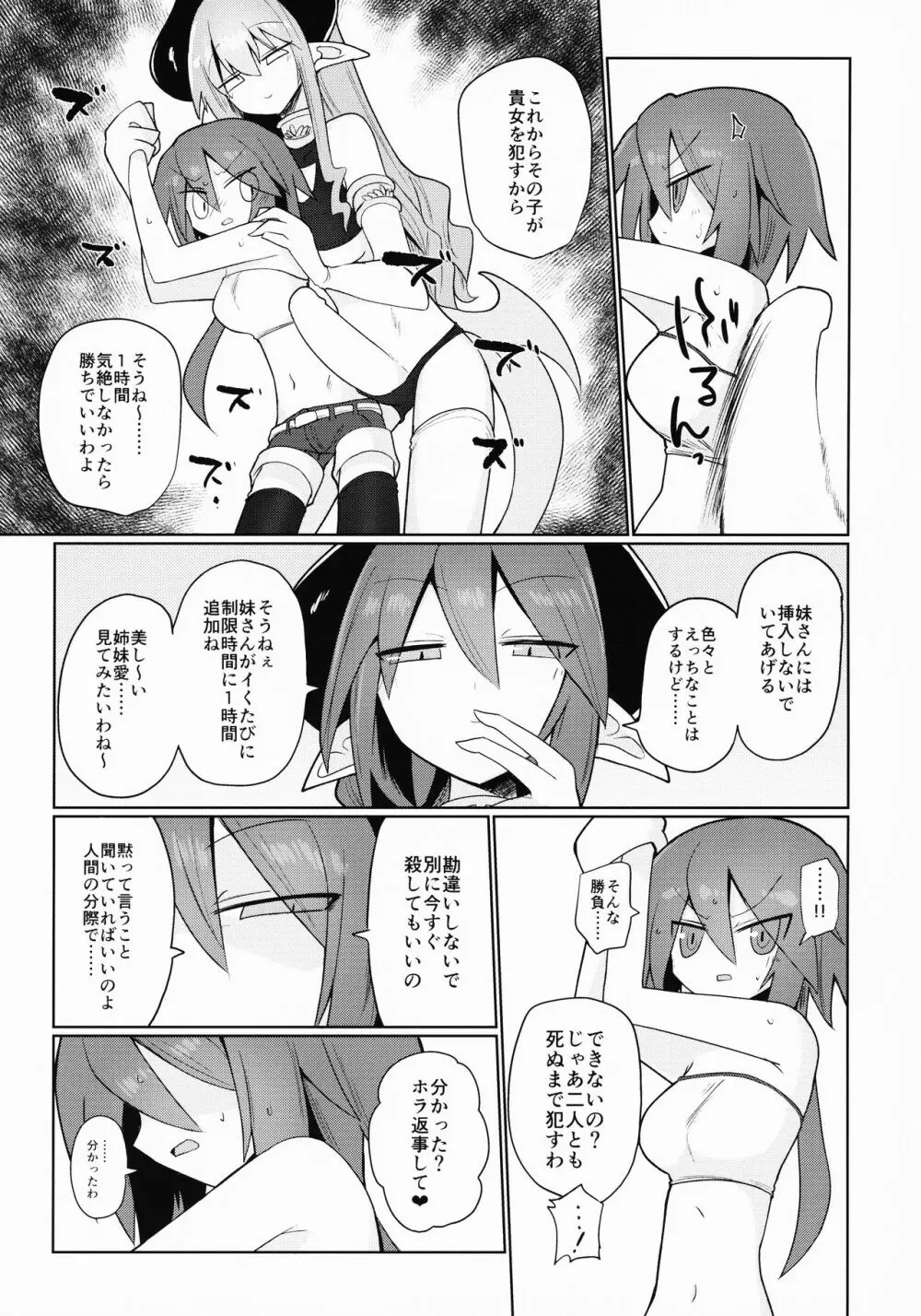 天崎姉妹は淫魔の玩具 Page.4