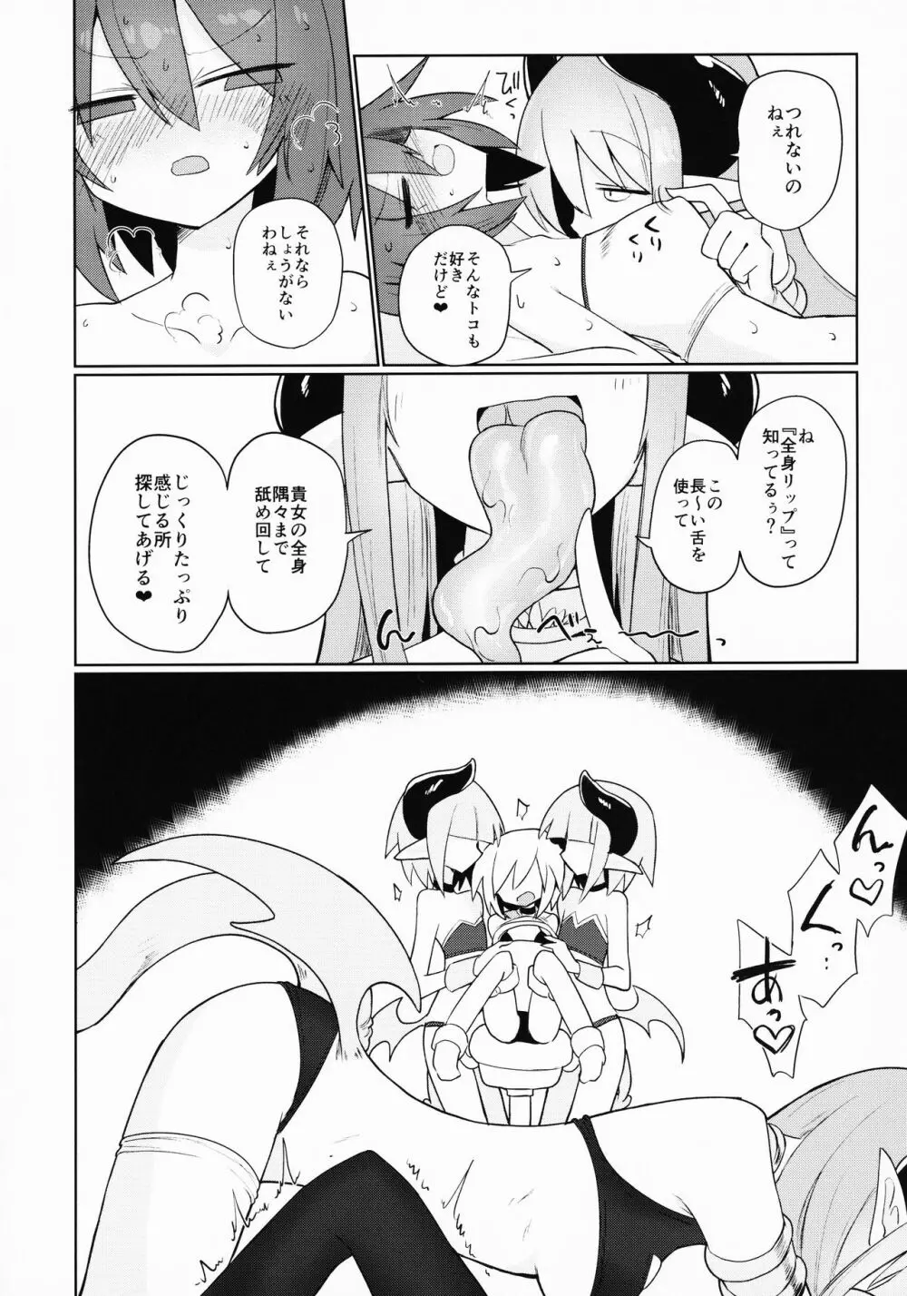 天崎姉妹は淫魔の玩具 Page.9