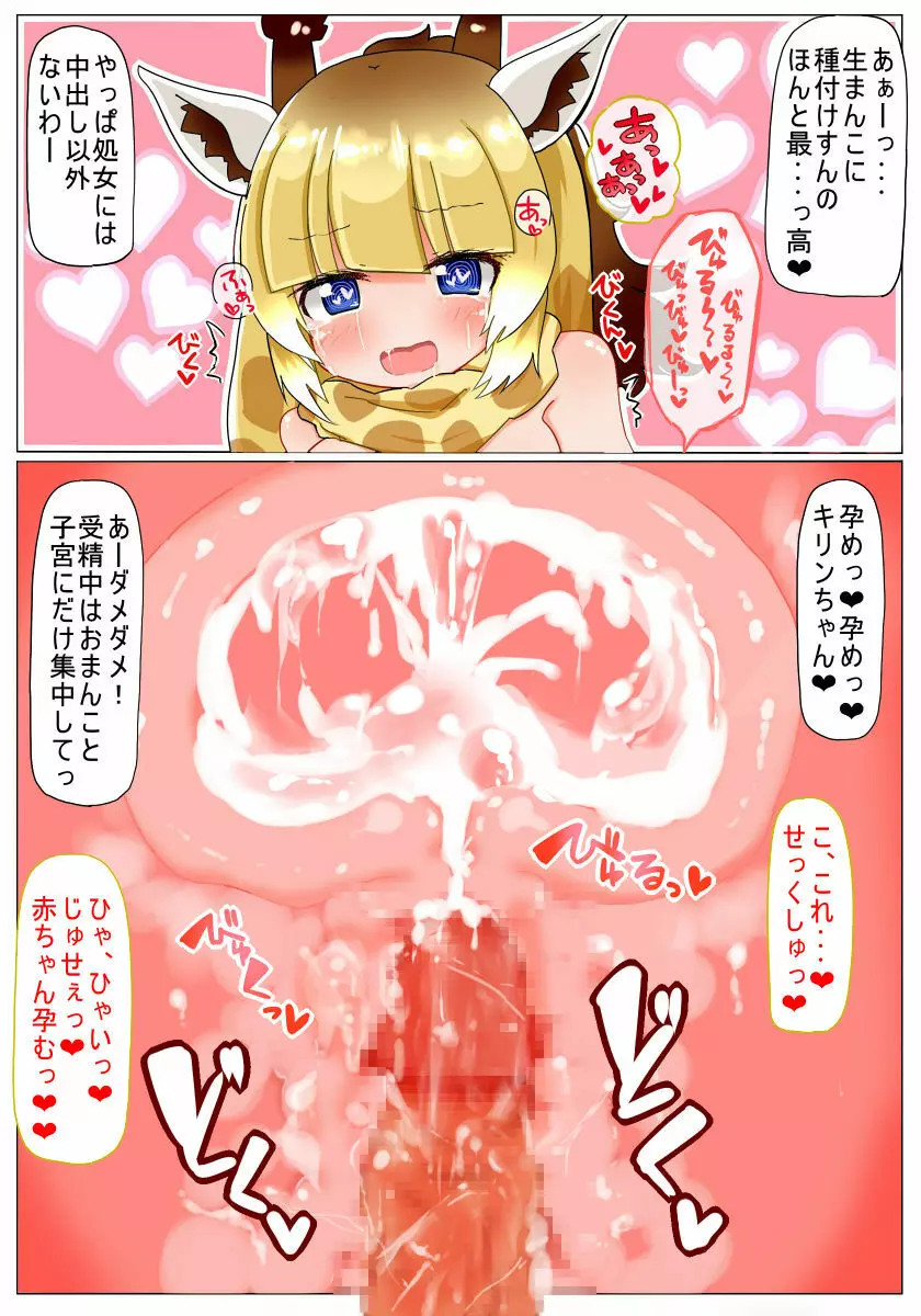 催眠かけるねっ キリンちゃん Page.13