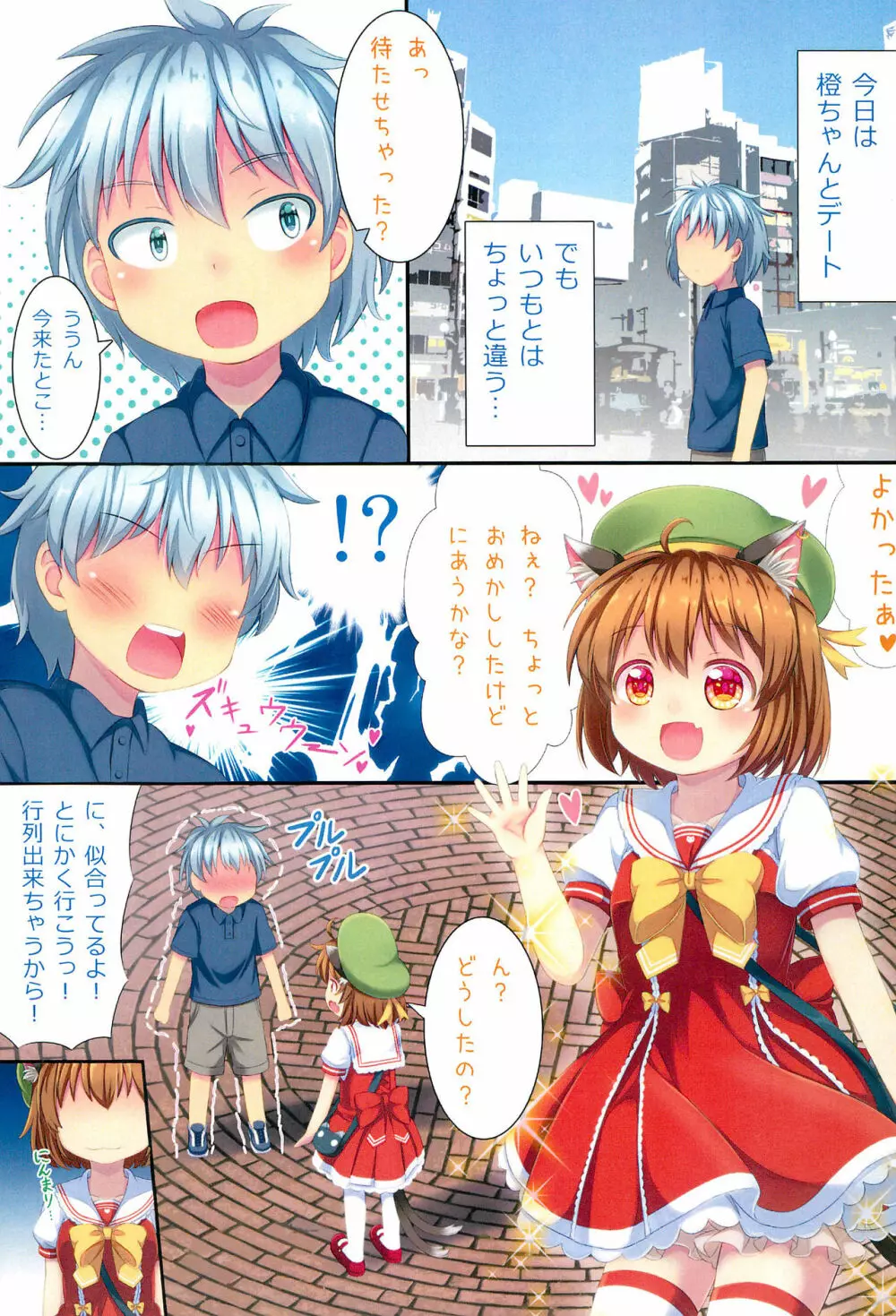 おめかし橙ちゃんとドロワえっち Page.3