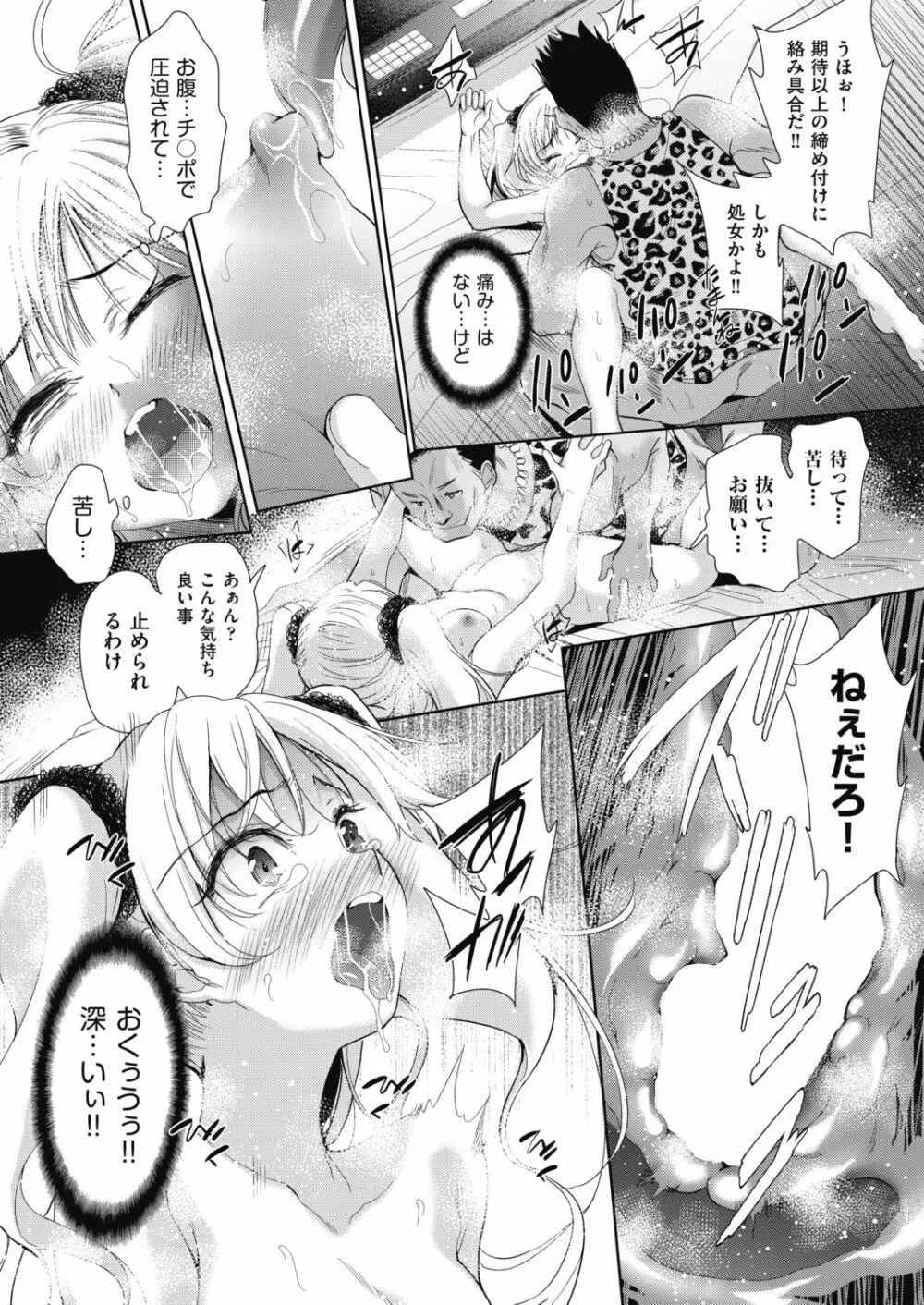 女の子になるアプリ 番外編2 Page.11