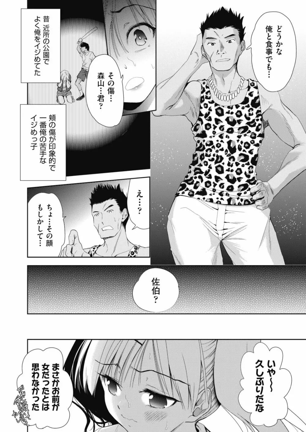 女の子になるアプリ 番外編2 Page.4