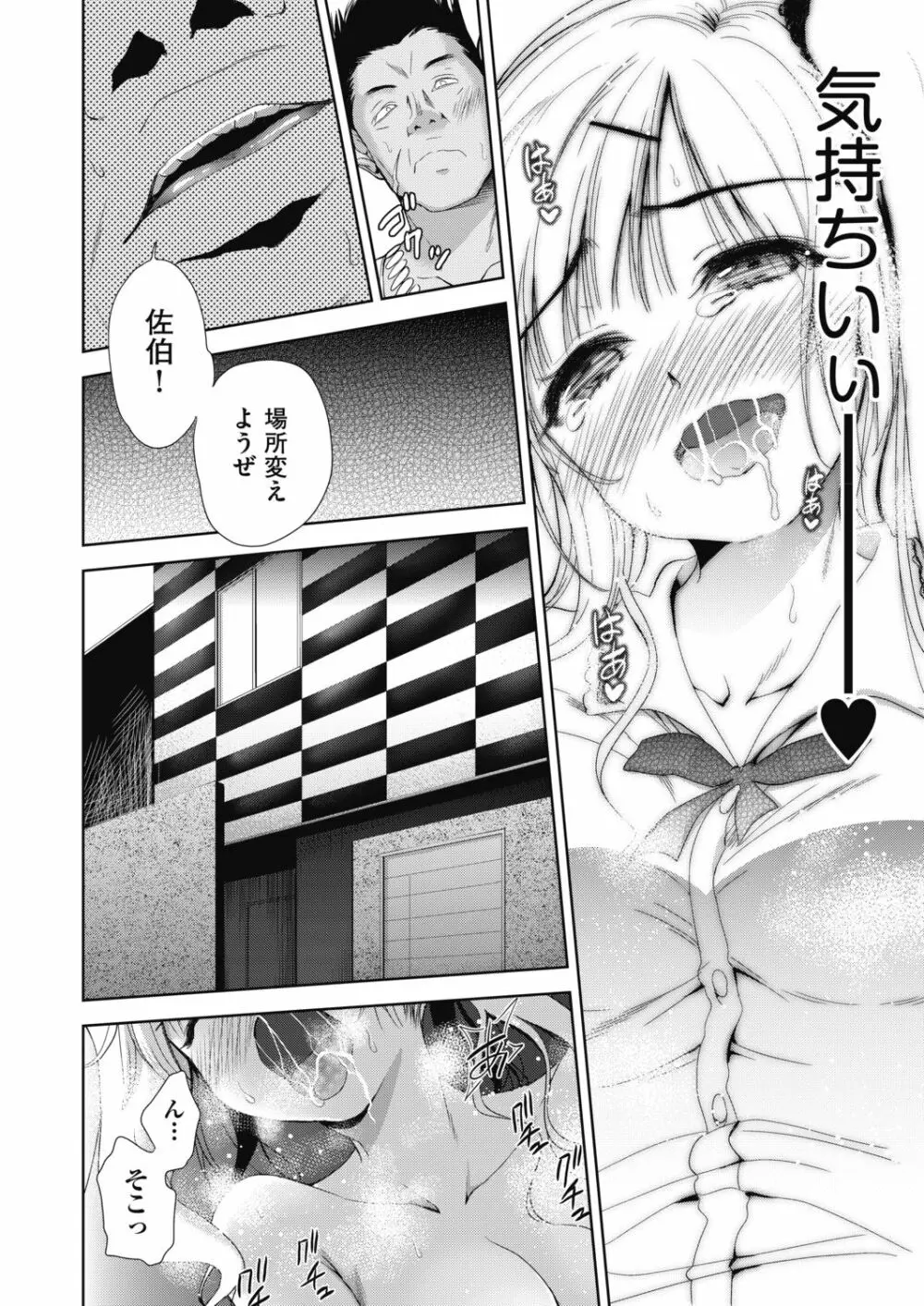 女の子になるアプリ 番外編2 Page.8