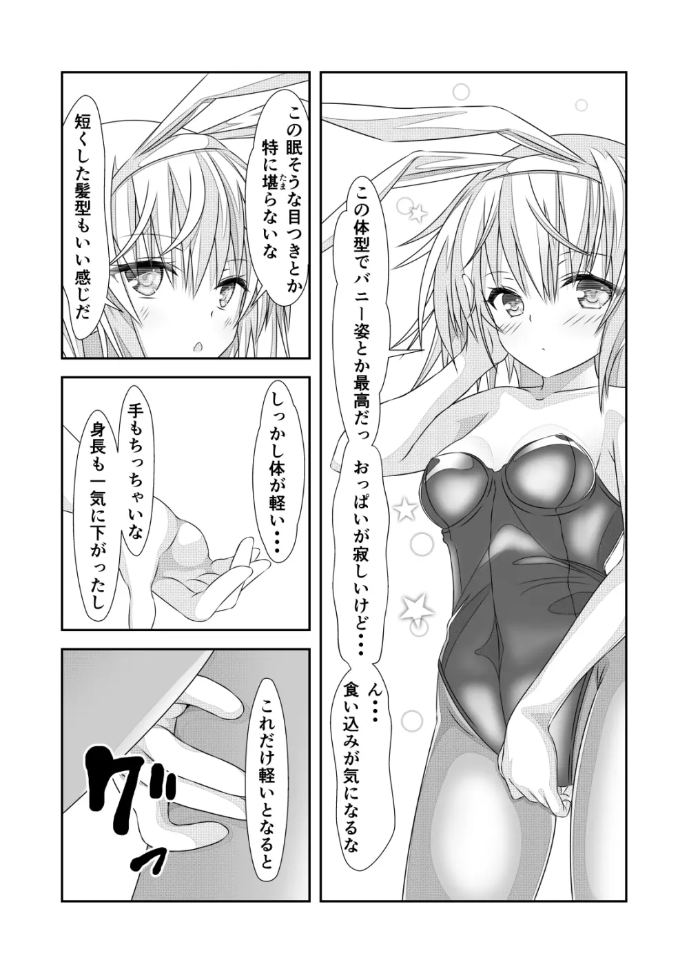 女体化チートが想像以上に万能すぎた その3 Page.13