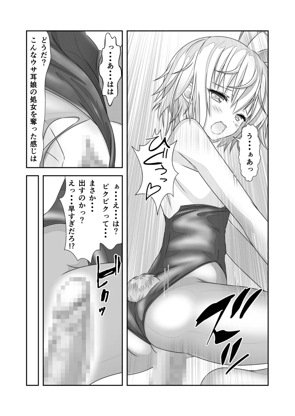 女体化チートが想像以上に万能すぎた その3 Page.16