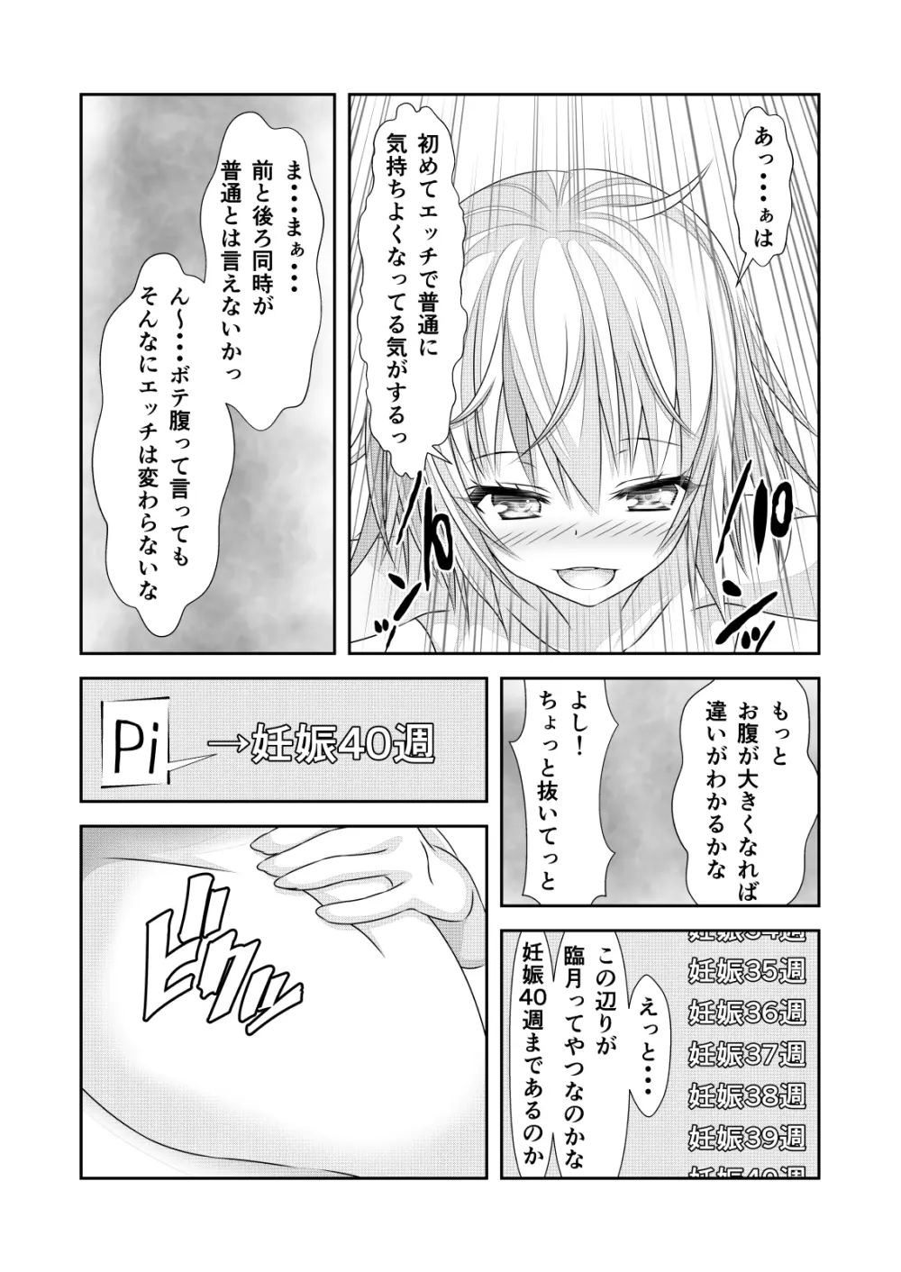 女体化チートが想像以上に万能すぎた その3 Page.23