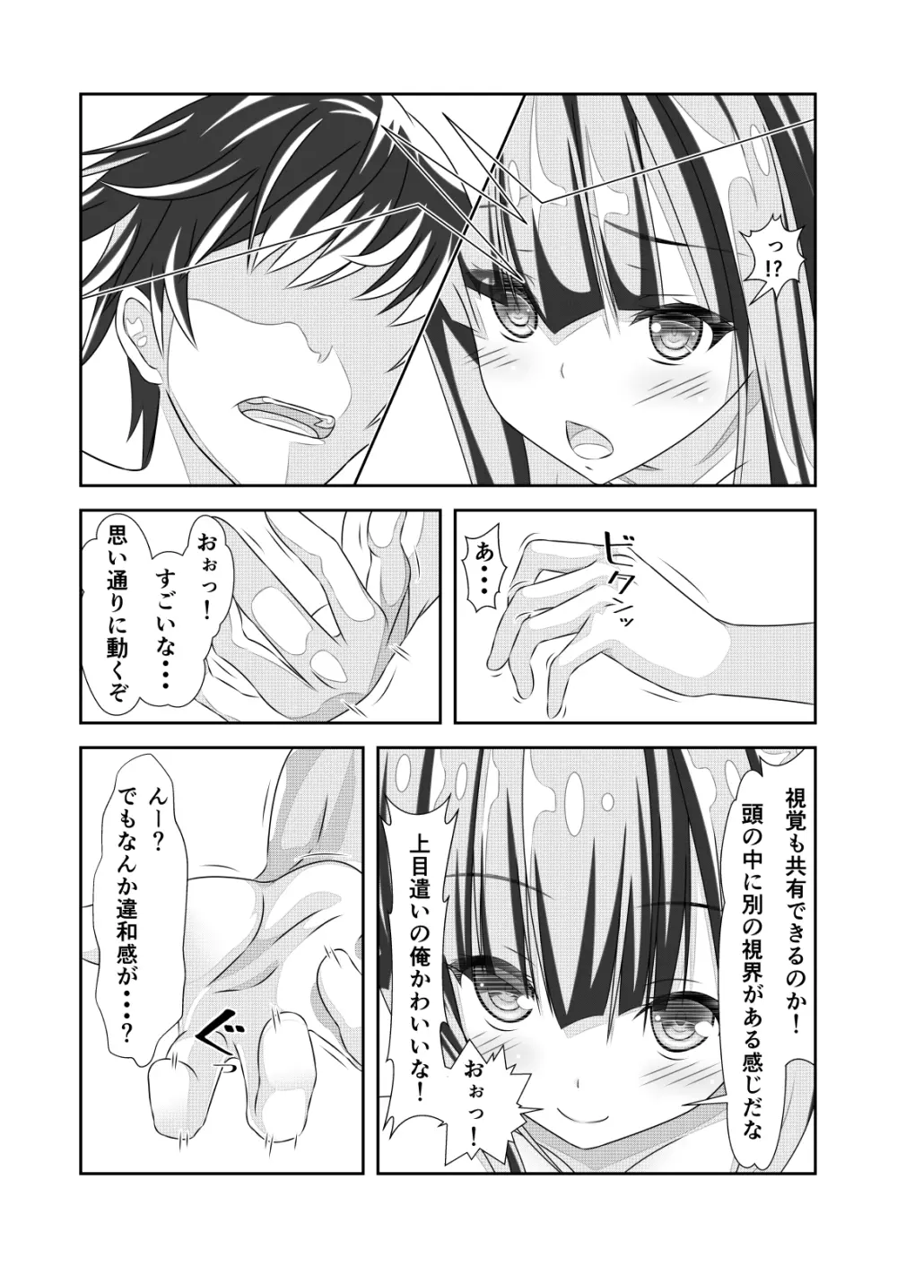 女体化チートが想像以上に万能すぎた その3 Page.7