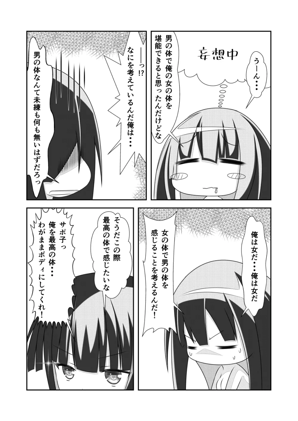 女体化チートが想像以上に万能すぎた その3 Page.9