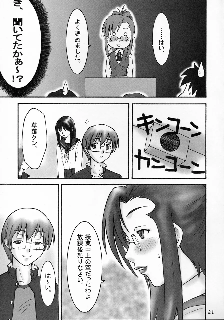 ガチンコティーチャー Page.20