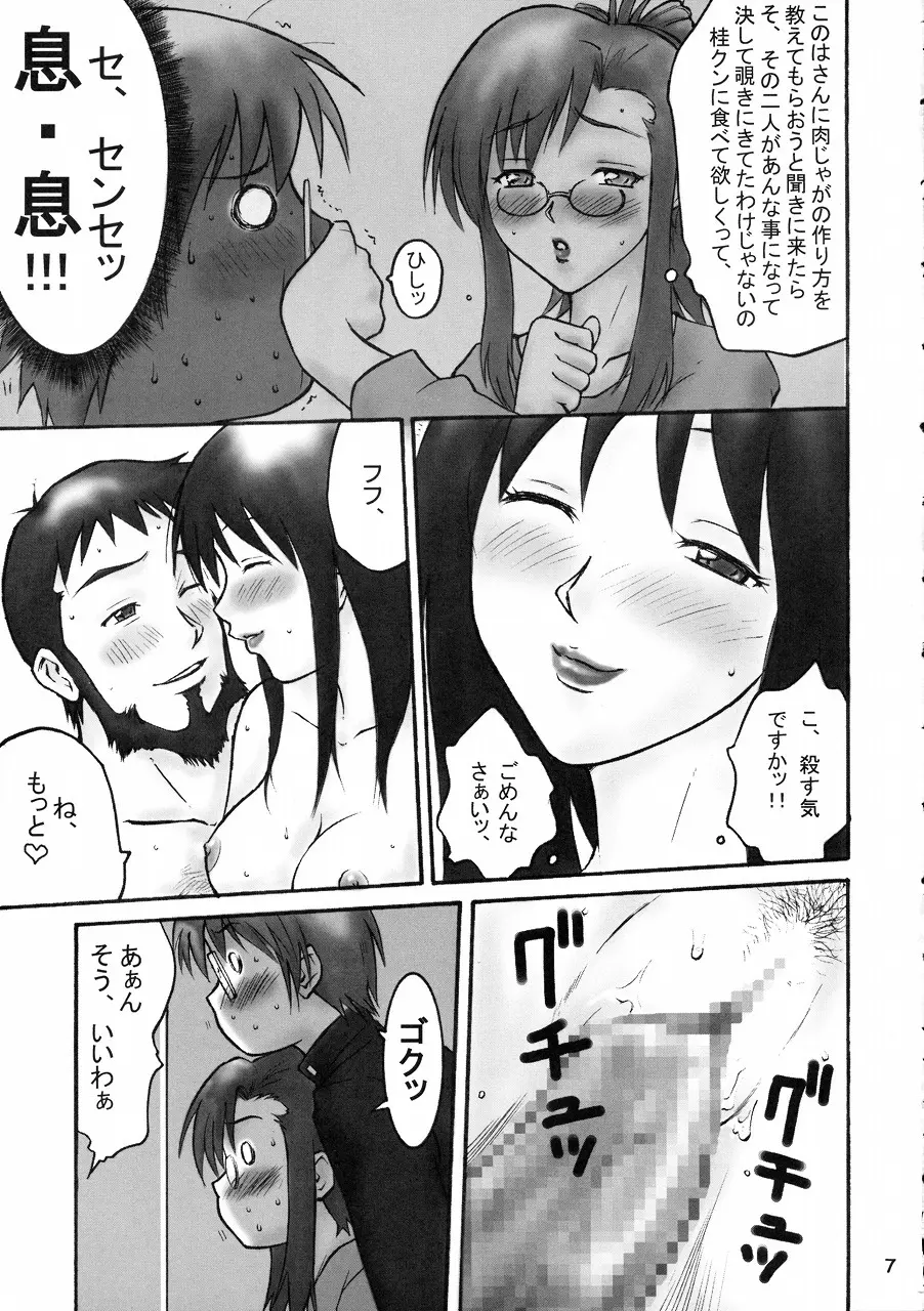 ガチンコティーチャー Page.6