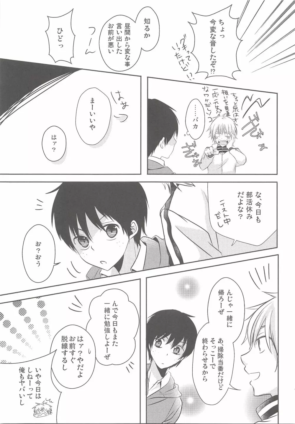 君が不機嫌な理由 Page.12