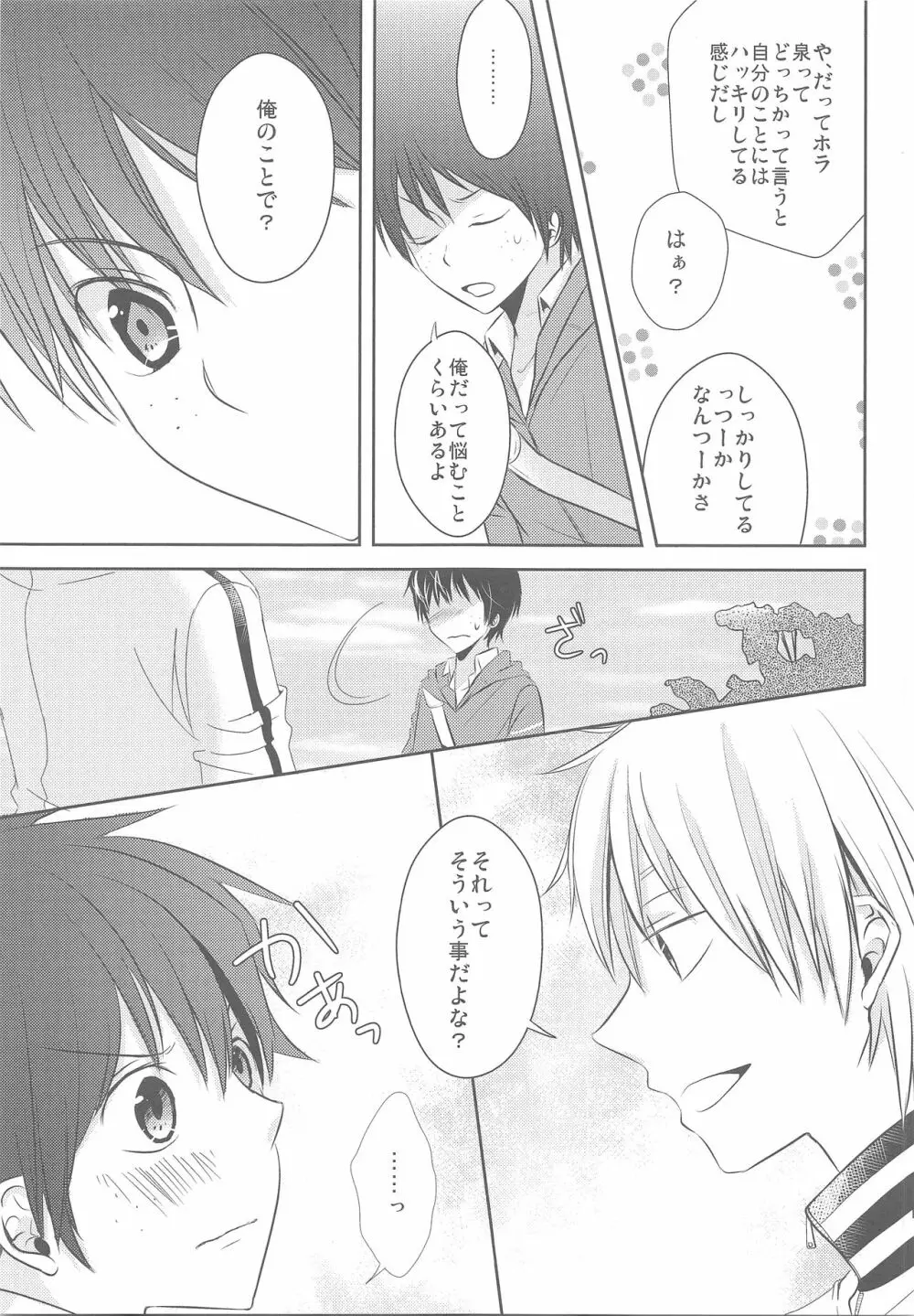 君が不機嫌な理由 Page.18