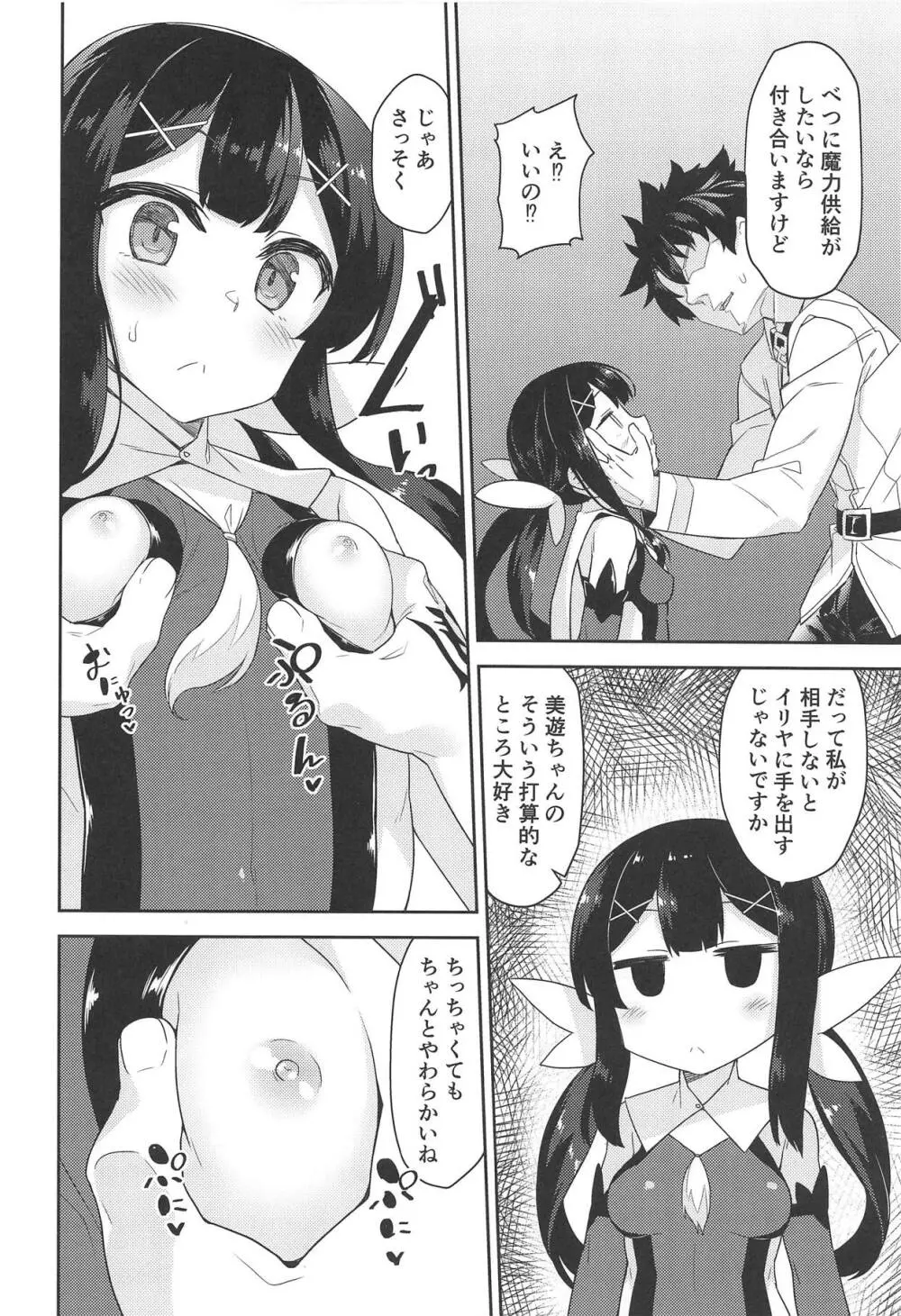 クールなあの子をアヘらせたい Page.3