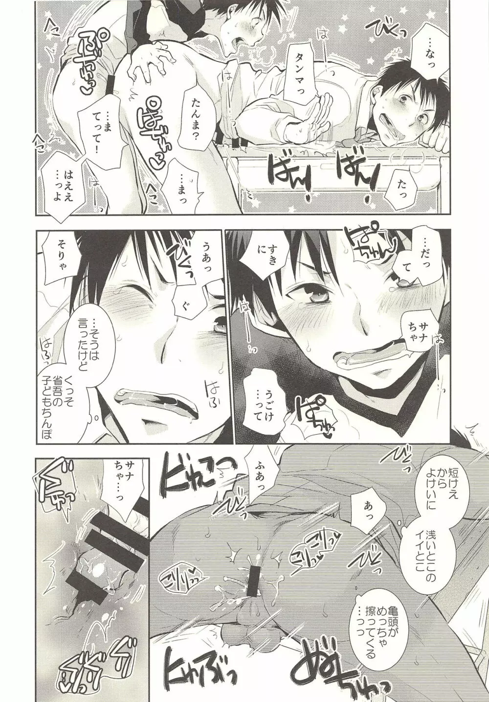 キミのための保健体育 Page.27