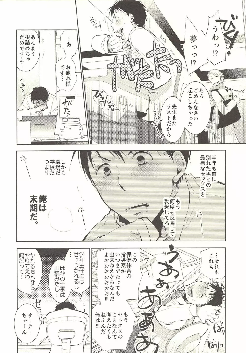 キミのための保健体育 Page.3