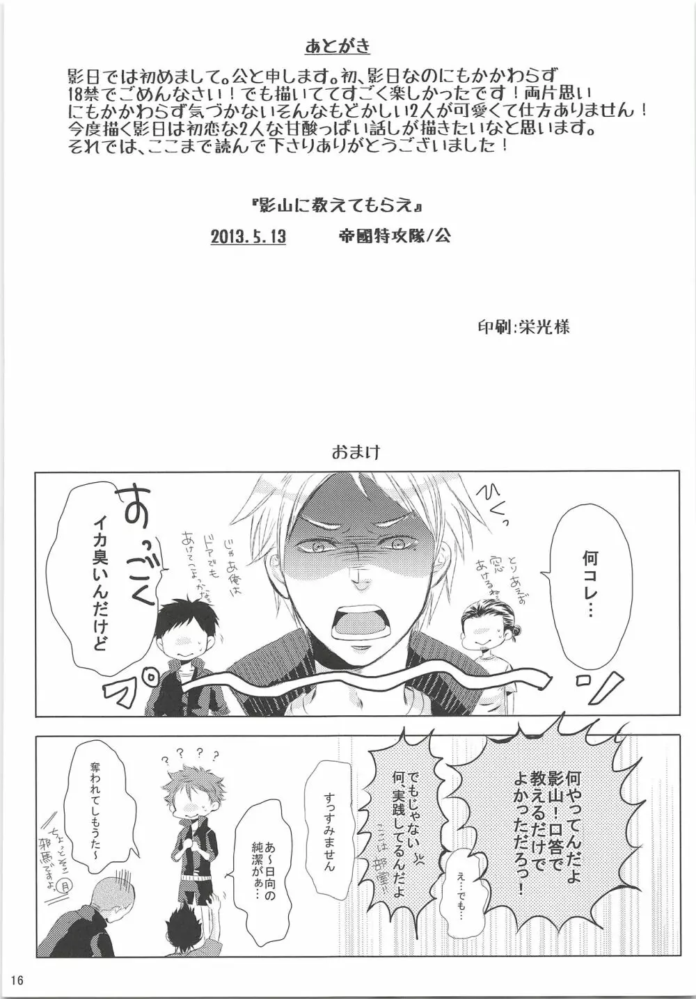 影山に教えてもらえ Page.17