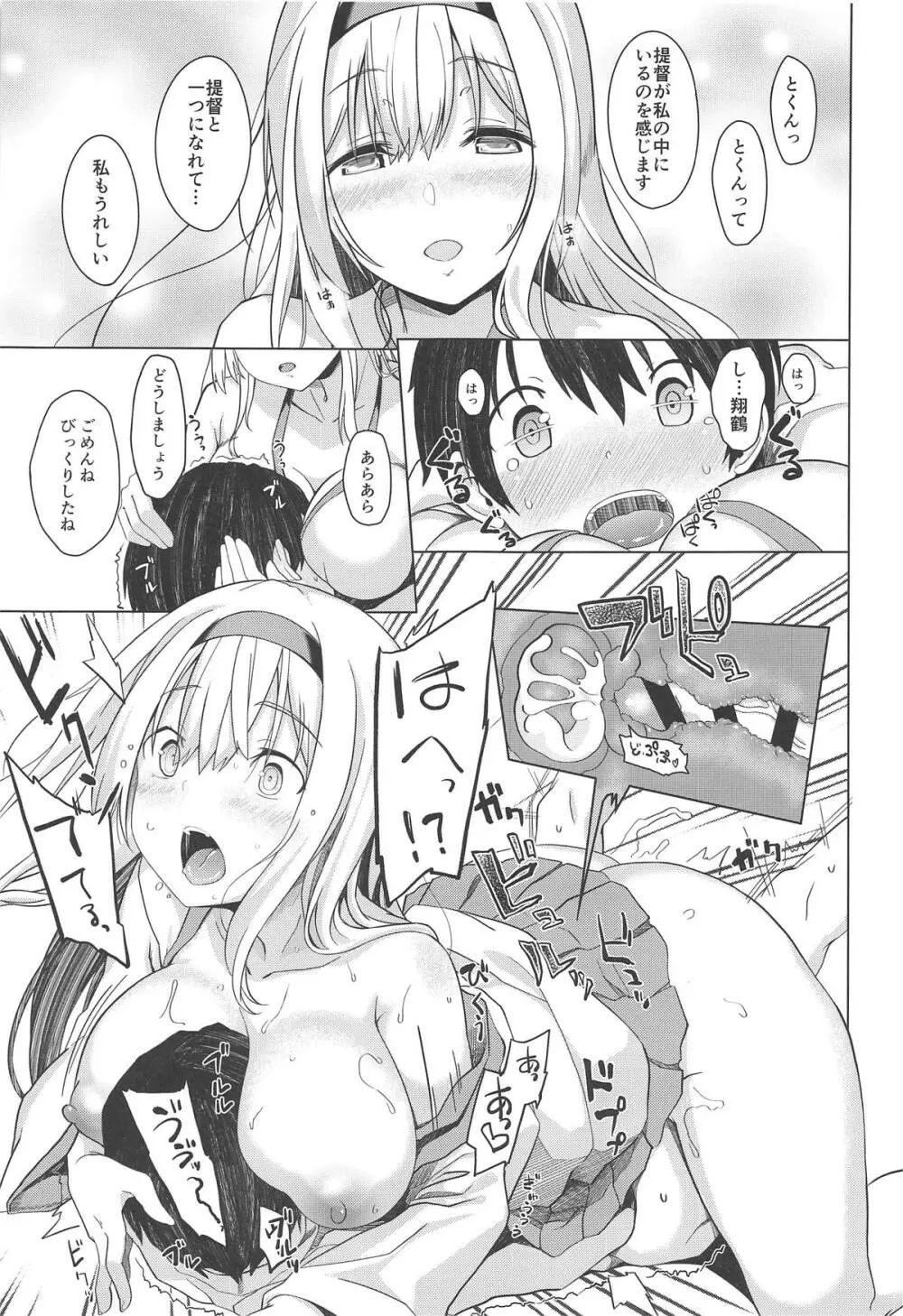 もしも翔鶴が初期艦だったら Page.10