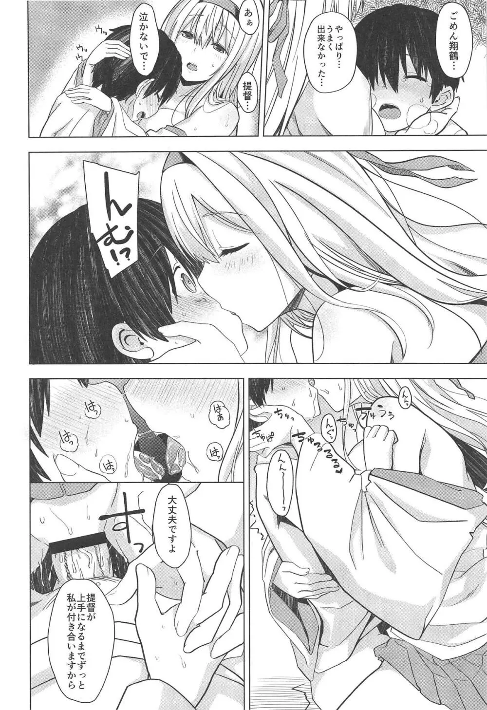 もしも翔鶴が初期艦だったら Page.11