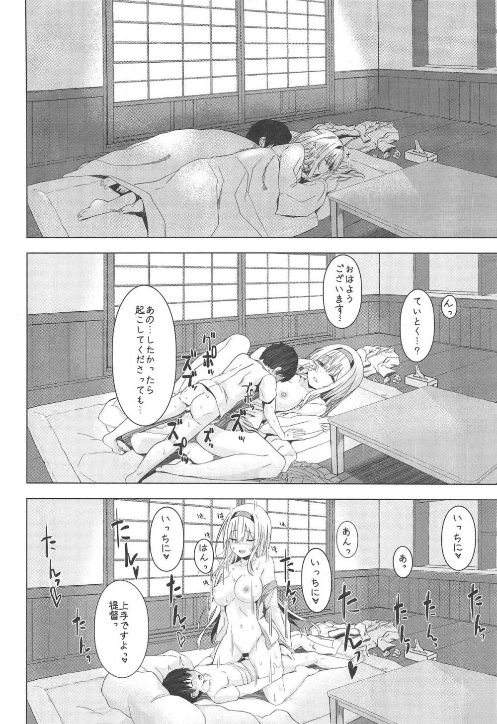 もしも翔鶴が初期艦だったら Page.17