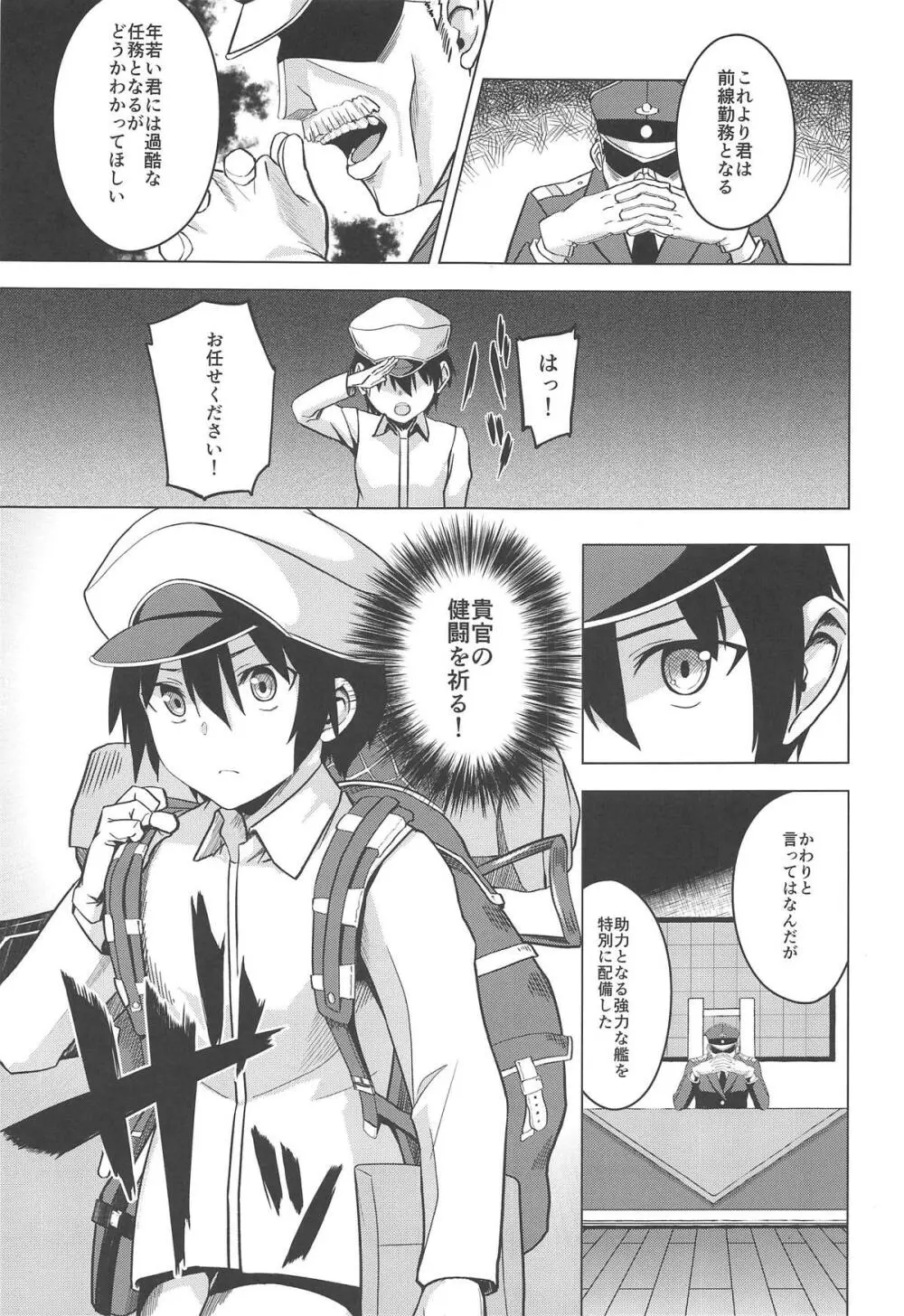 もしも翔鶴が初期艦だったら Page.2