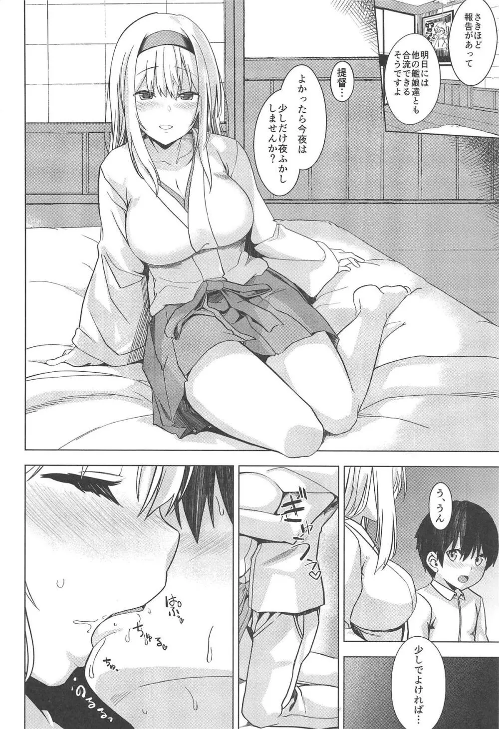 もしも翔鶴が初期艦だったら Page.23