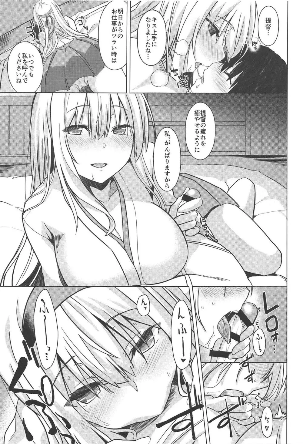 もしも翔鶴が初期艦だったら Page.24