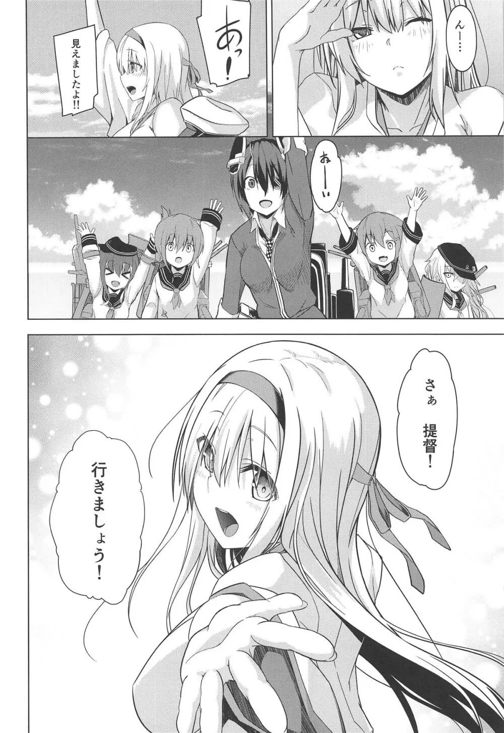 もしも翔鶴が初期艦だったら Page.29