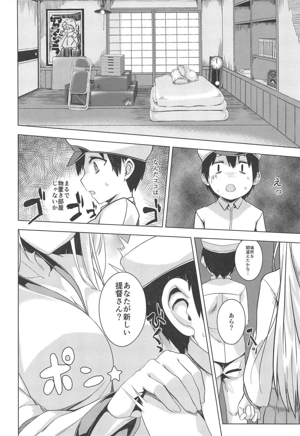 もしも翔鶴が初期艦だったら Page.3