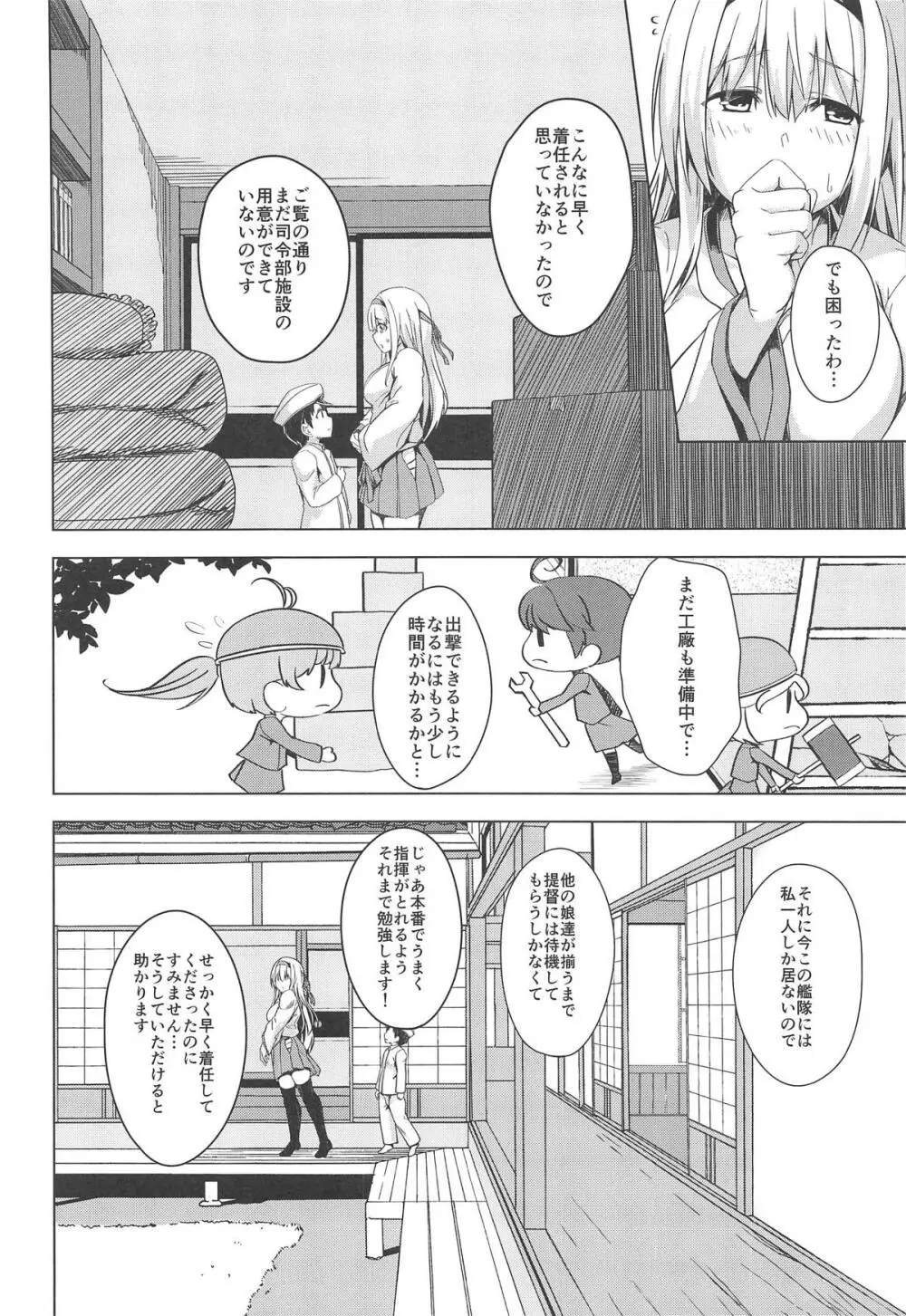 もしも翔鶴が初期艦だったら Page.5