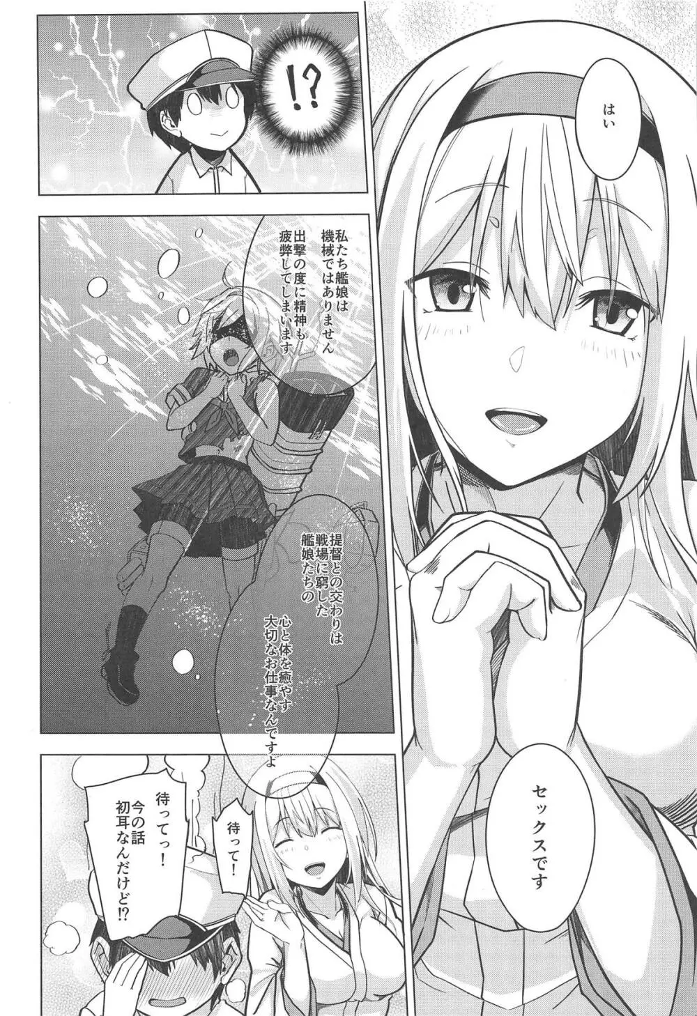 もしも翔鶴が初期艦だったら Page.7