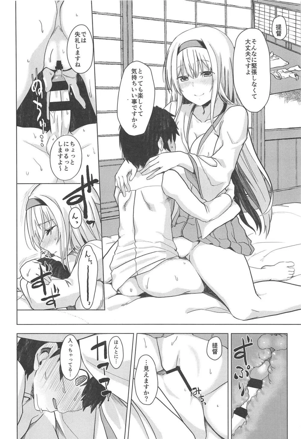 もしも翔鶴が初期艦だったら Page.9