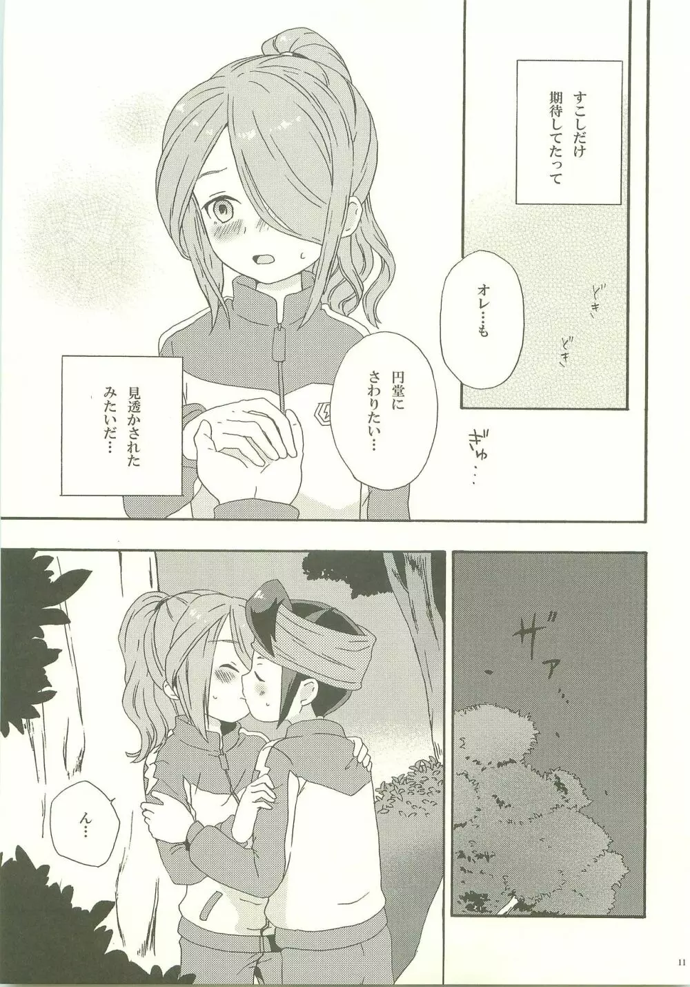 よほどの純情 Page.10