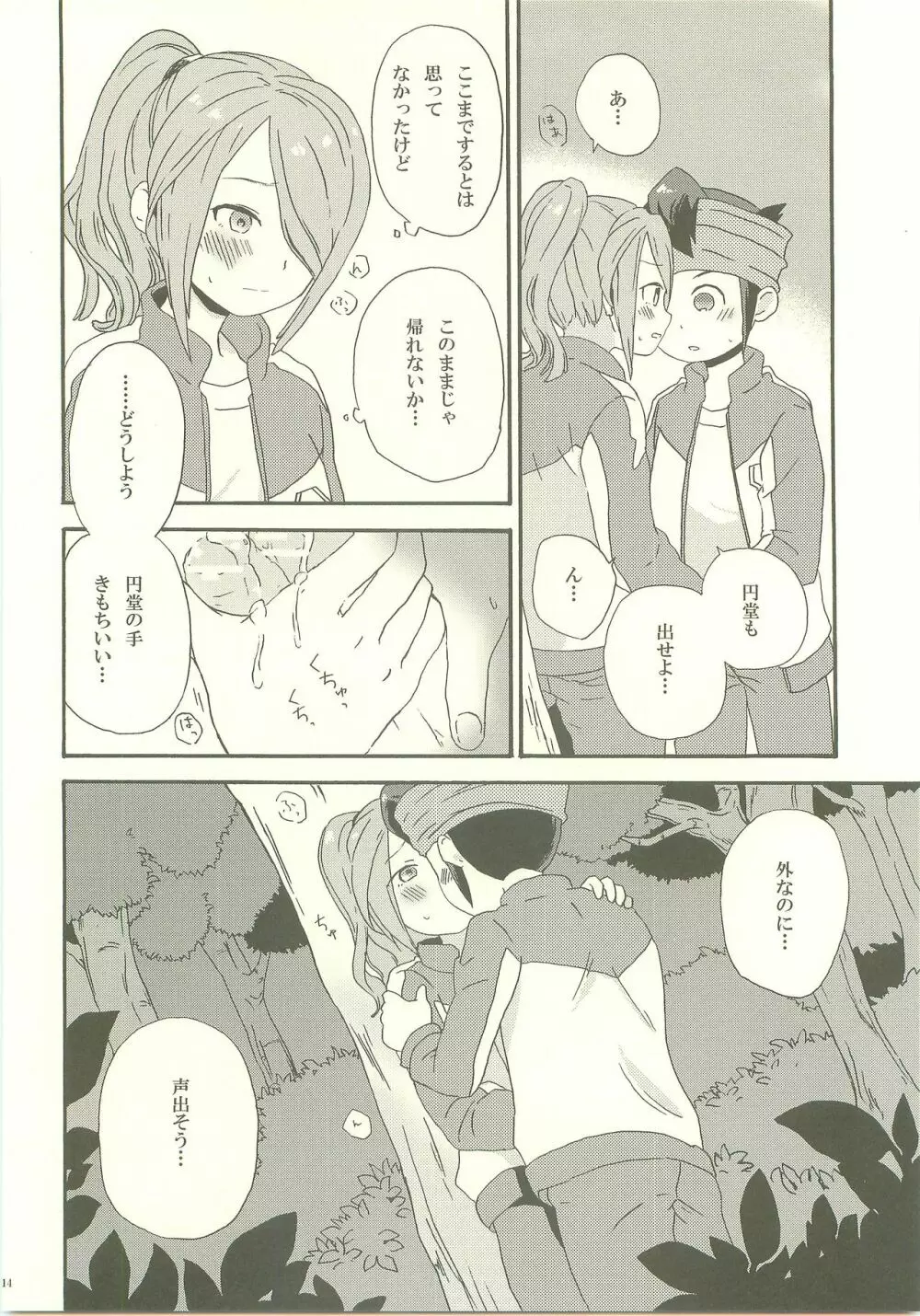 よほどの純情 Page.13