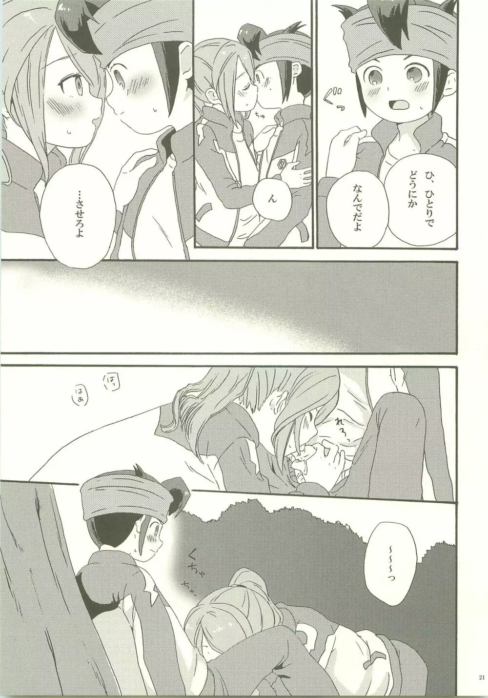 よほどの純情 Page.20