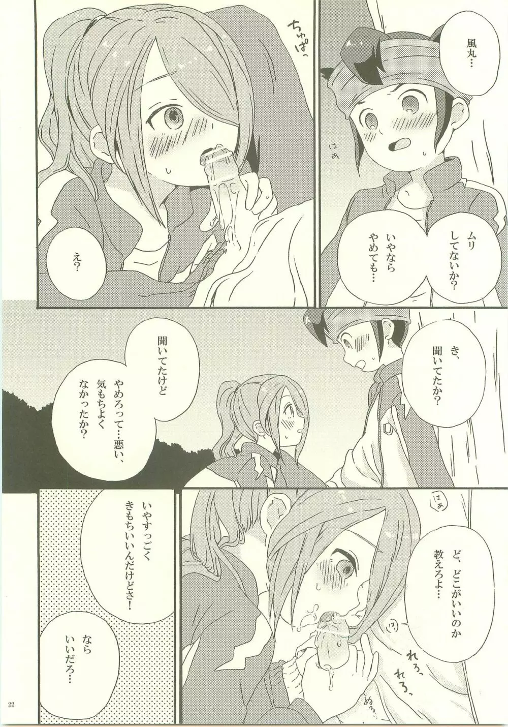 よほどの純情 Page.21