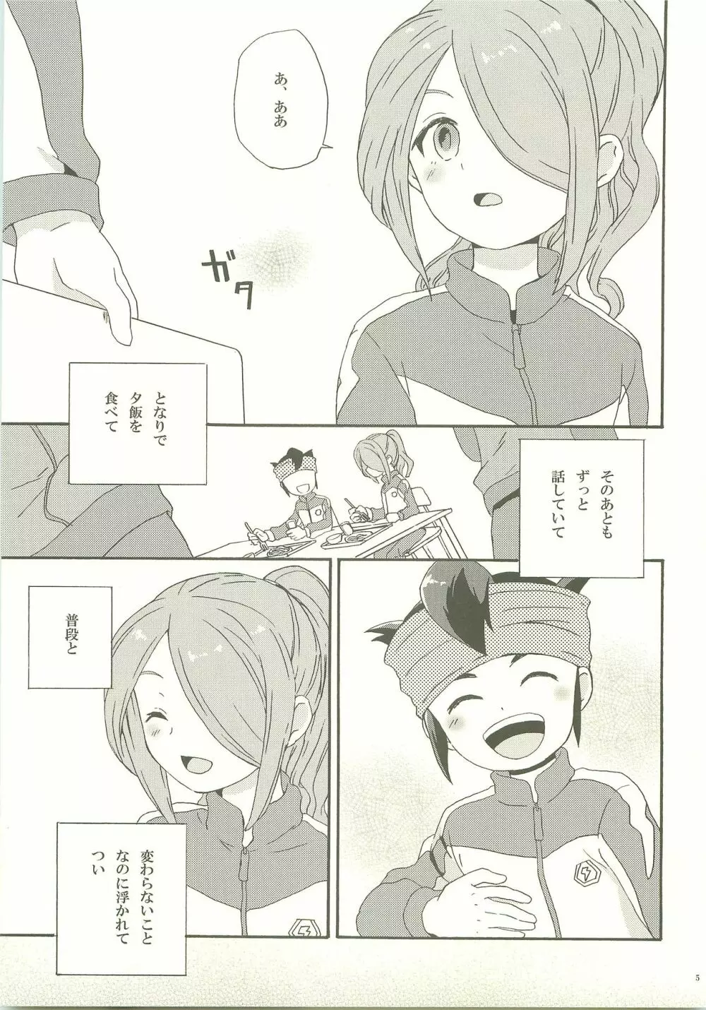 よほどの純情 Page.4