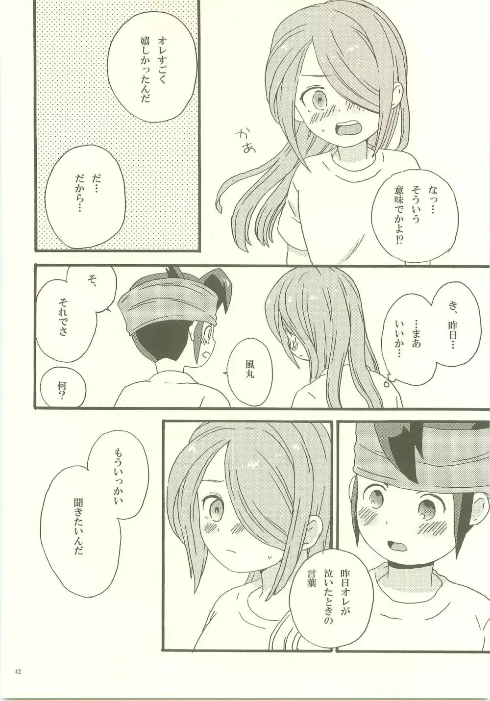 よほどの純情 Page.41