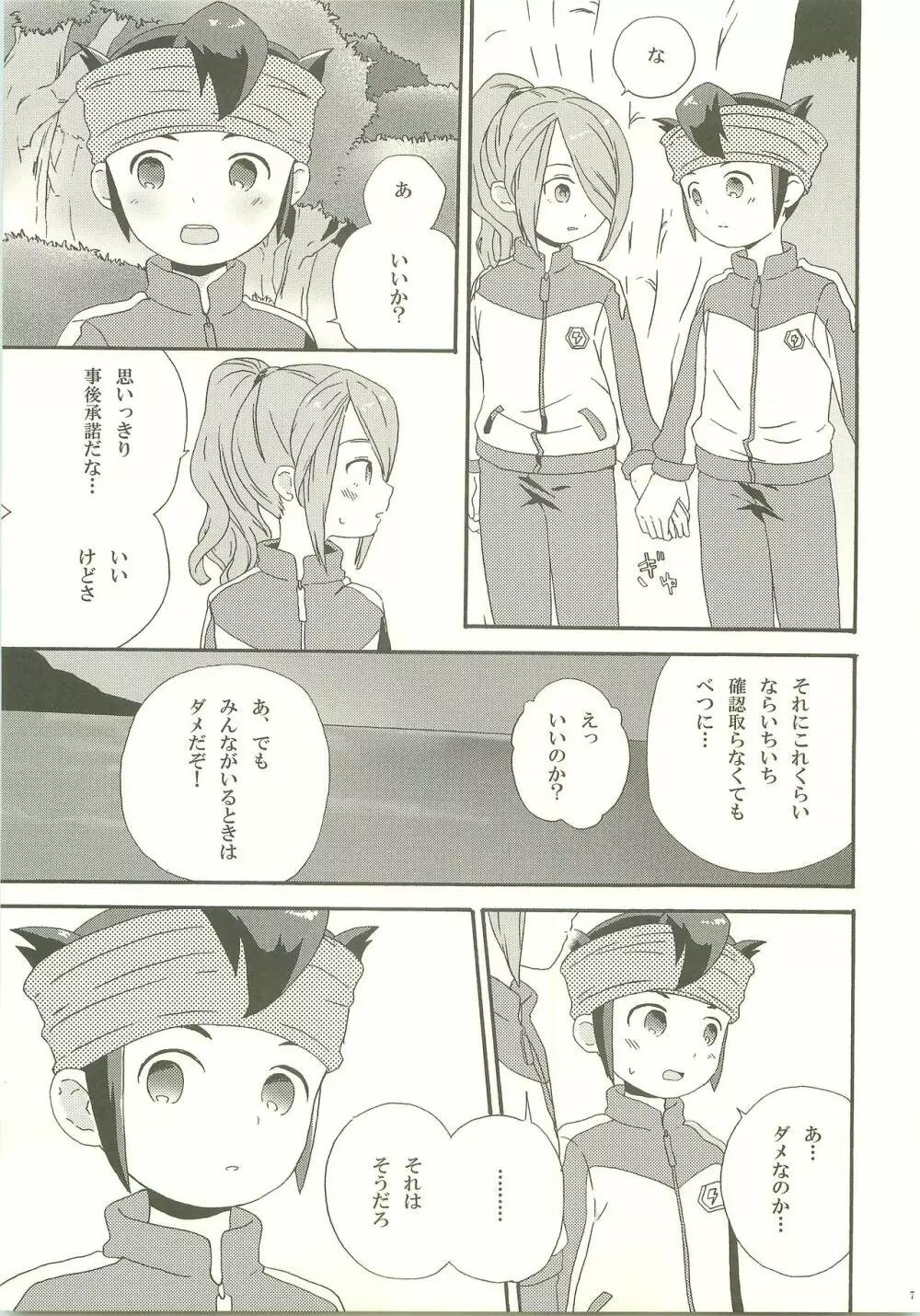 よほどの純情 Page.6