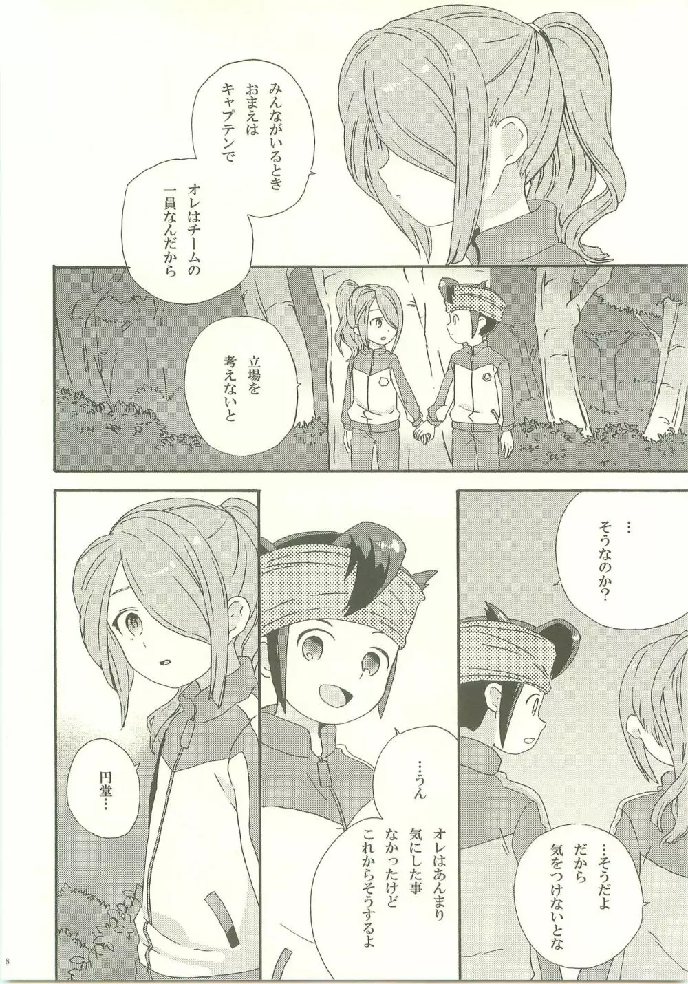 よほどの純情 Page.7