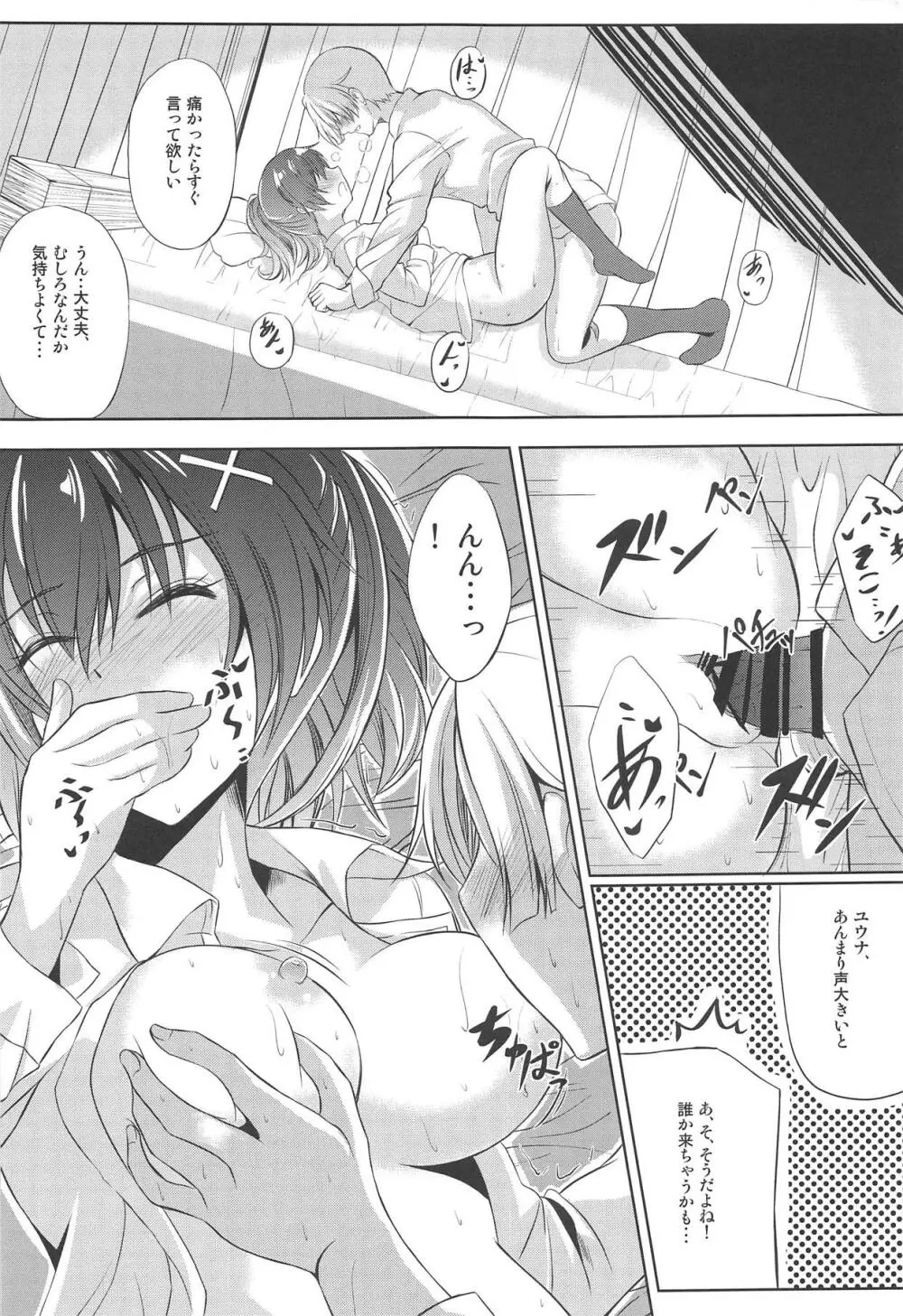 第II分校の一番情熱的な放課後 SIDE:Y Page.12