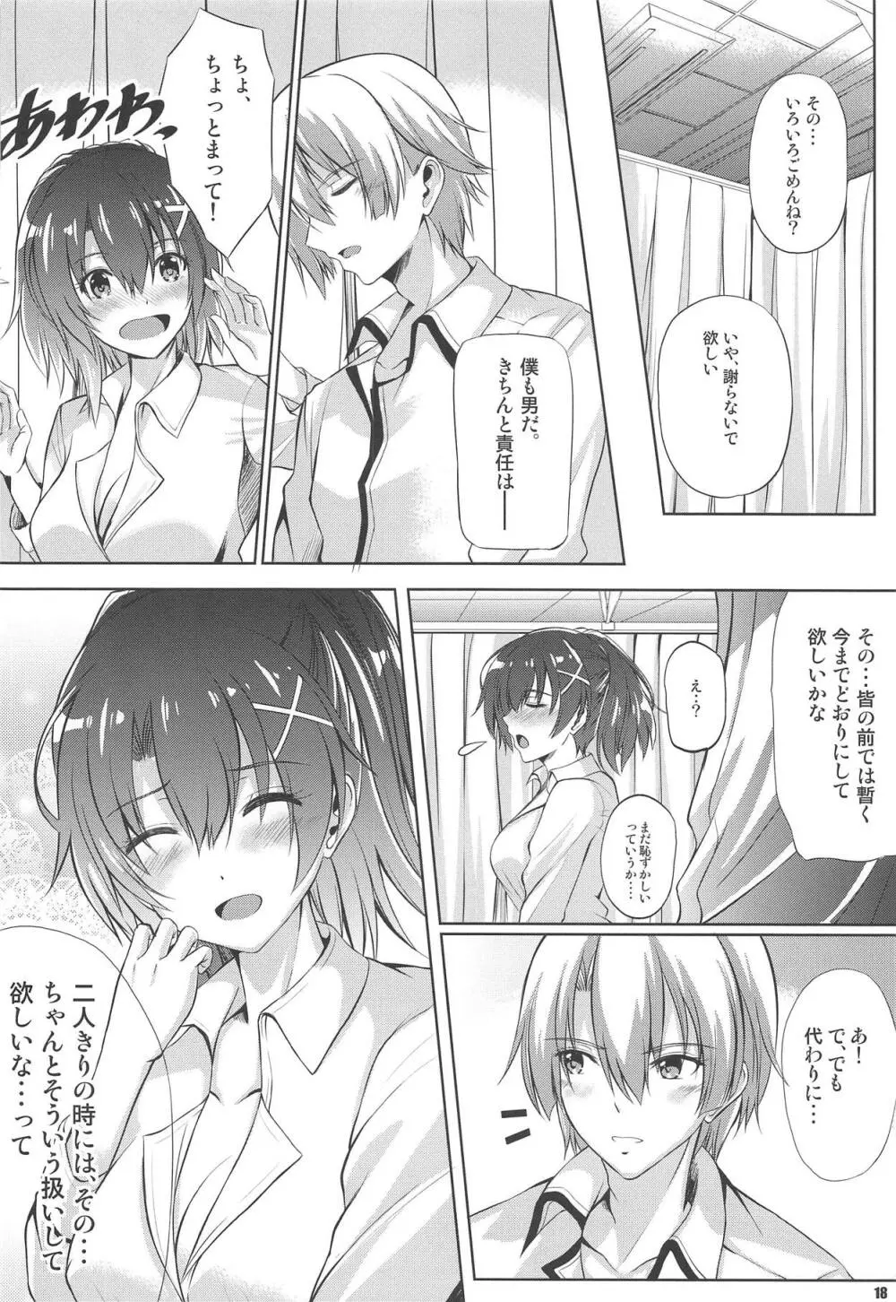 第II分校の一番情熱的な放課後 SIDE:Y Page.17