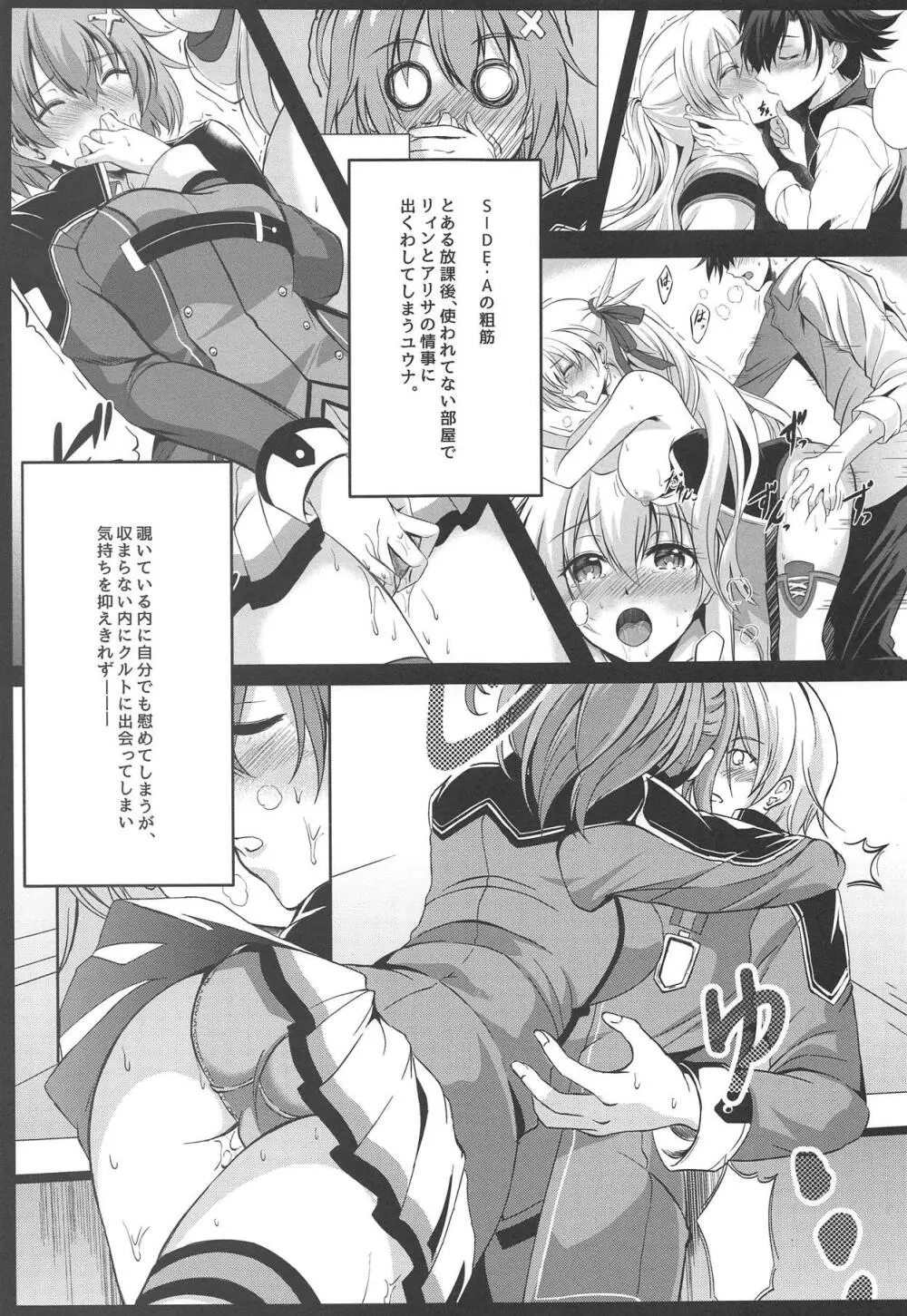 第II分校の一番情熱的な放課後 SIDE:Y Page.2