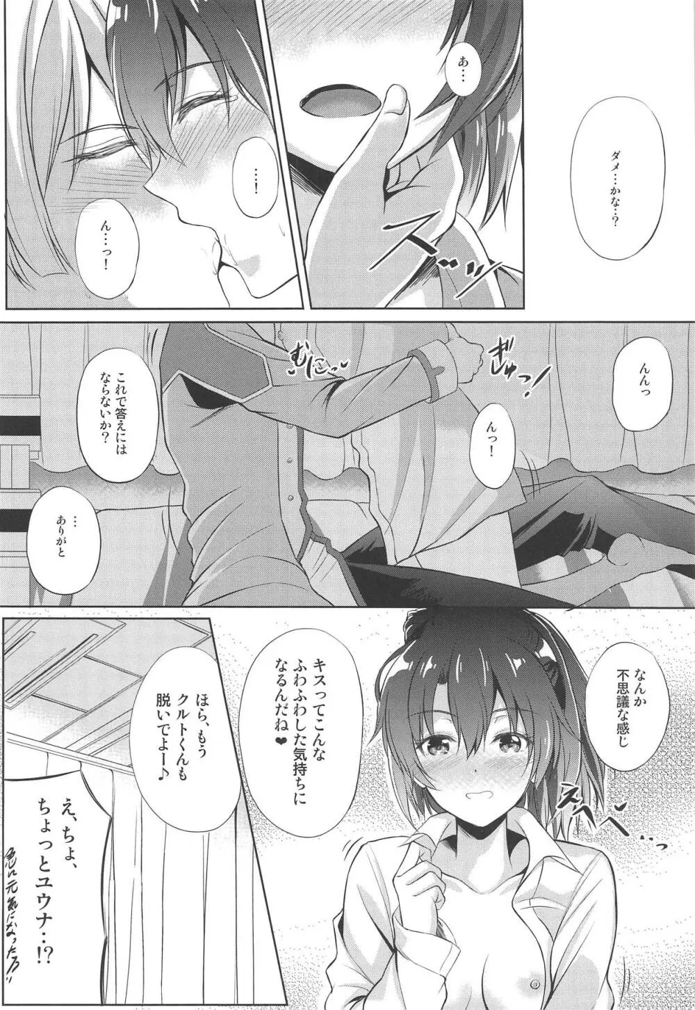 第II分校の一番情熱的な放課後 SIDE:Y Page.7