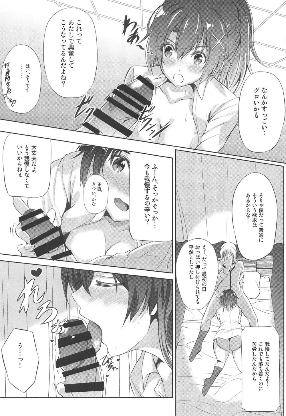 第II分校の一番情熱的な放課後 SIDE:Y Page.8