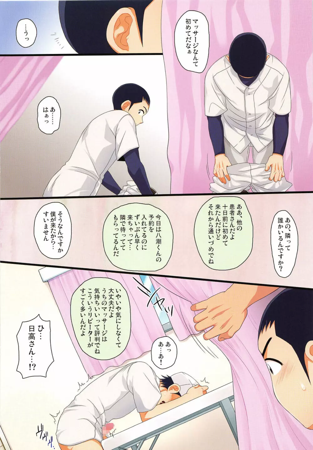 日高&八潮ハード 快姦マッサージ編 Page.14