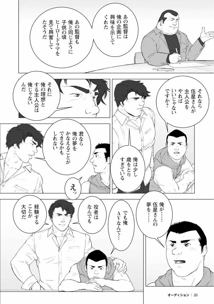 櫂まこと短編作品集 Page.27