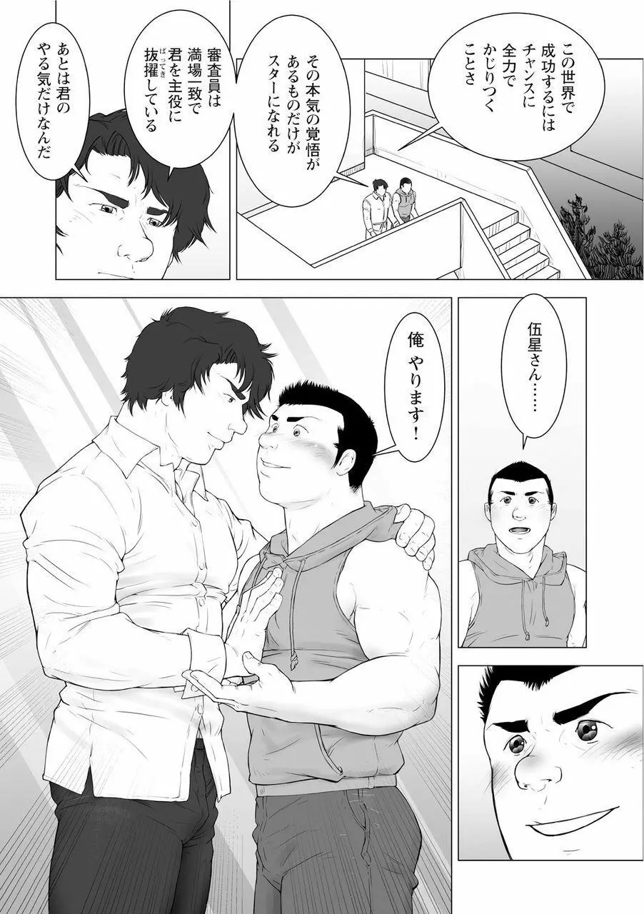 櫂まこと短編作品集 Page.28