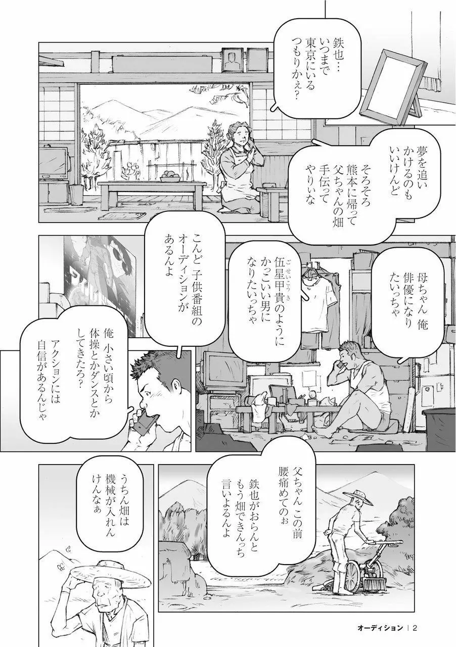 櫂まこと短編作品集 Page.3